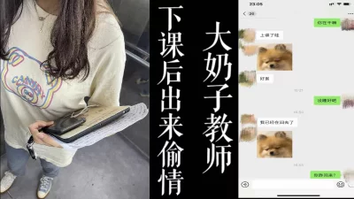 上课严肃的老师床上的淫娃！！（真实良家