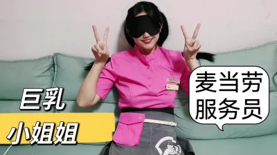 []麦当劳服务员刚下班就被操