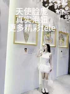 主打真实！